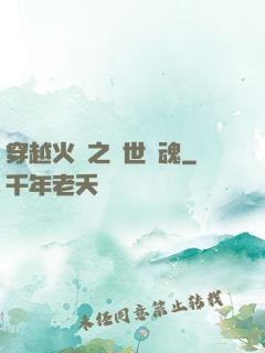 穿越火線之異世軍魂