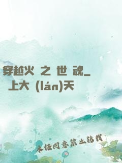 穿越火線之異世軍魂
