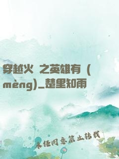 穿越火線之英雄有夢(mèng)