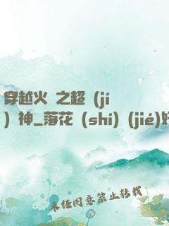 穿越火線之超級(jí)槍神