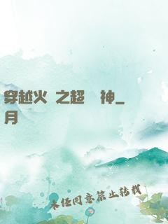 穿越火線之超級槍神