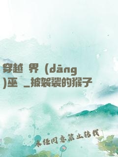 穿越異界當(dāng)巫師