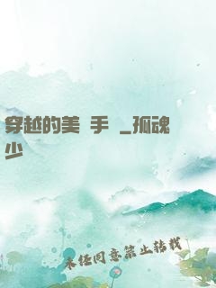 穿越的美顏手機