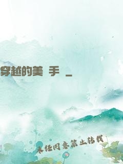 穿越的美顏手機