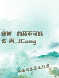 穿越盤龍的我不可能這么厲害