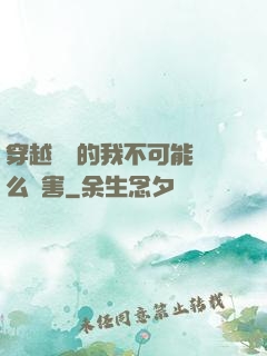 穿越盤龍的我不可能這么厲害