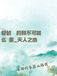 穿越盤龍的我不可能這么厲害