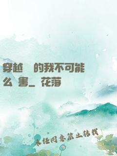 穿越盤龍的我不可能這么厲害