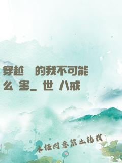 穿越盤龍的我不可能這么厲害