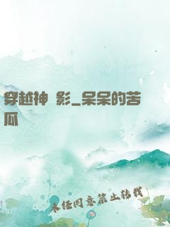 穿越神電影