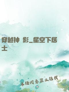 穿越神電影