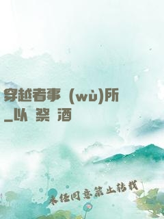 穿越者事務(wù)所