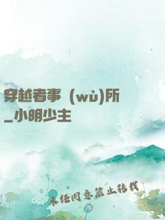穿越者事務(wù)所