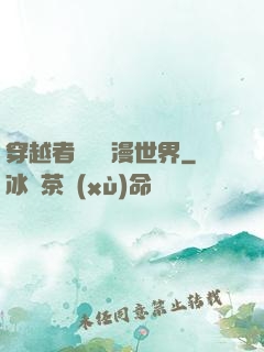 穿越者縱橫動漫世界