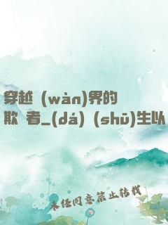 穿越萬(wàn)界的欺詐者