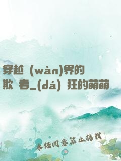 穿越萬(wàn)界的欺詐者