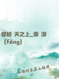穿越諸天之上