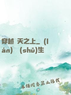 穿越諸天之上