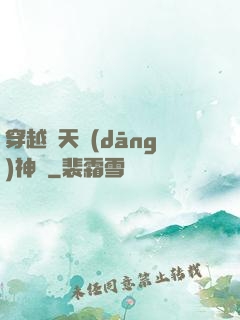 穿越諸天當(dāng)神話