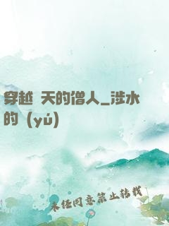穿越諸天的僧人