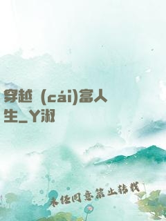 穿越財(cái)富人生