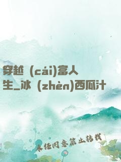 穿越財(cái)富人生