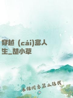 穿越財(cái)富人生