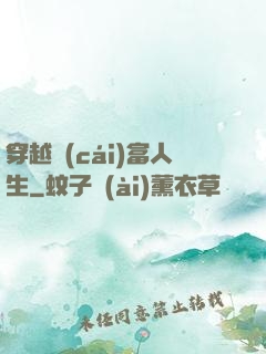 穿越財(cái)富人生