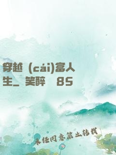 穿越財(cái)富人生