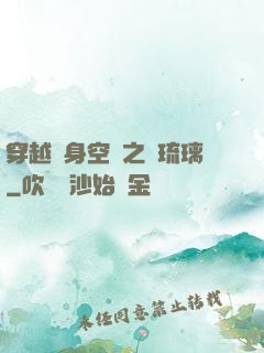 穿越隨身空間之鳳琉璃