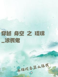 穿越隨身空間之鳳琉璃