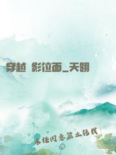 穿越電影位面