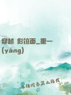 穿越電影位面