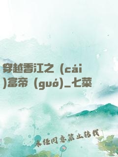 穿越香江之財(cái)富帝國(guó)