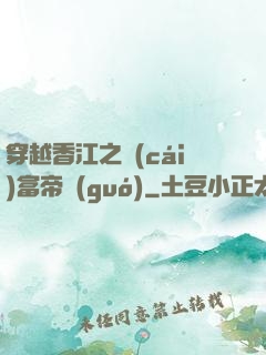 穿越香江之財(cái)富帝國(guó)