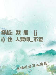 穿越：我尋思這機(jī)緣也沒人要啊