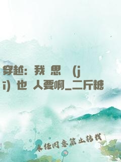 穿越：我尋思這機(jī)緣也沒人要啊
