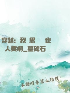 穿越：我尋思這機緣也沒人要啊