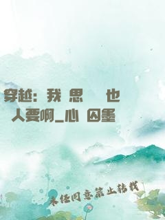 穿越：我尋思這機緣也沒人要啊