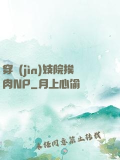 穿進(jìn)妓院挨肉NP