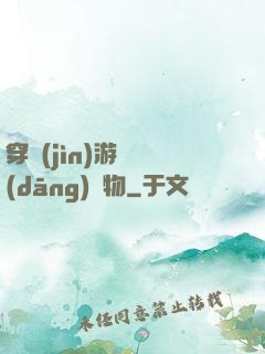 穿進(jìn)游戲當(dāng)寵物