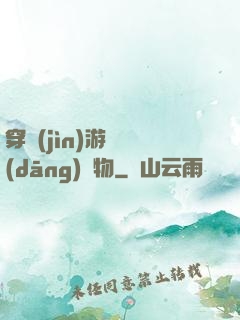 穿進(jìn)游戲當(dāng)寵物