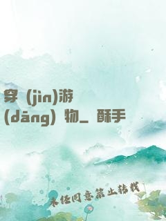 穿進(jìn)游戲當(dāng)寵物