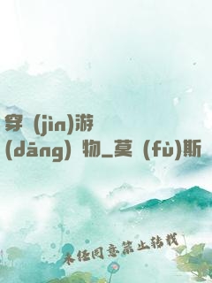 穿進(jìn)游戲當(dāng)寵物