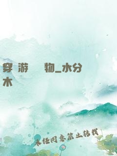穿進游戲當寵物