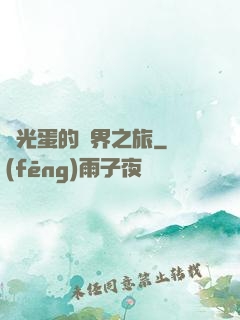 窮光蛋的異界之旅