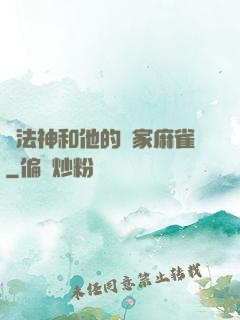 窮法神和他的敗家麻雀