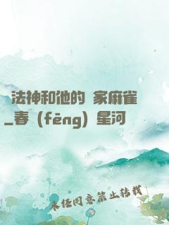 窮法神和他的敗家麻雀