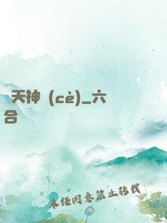 窺天神冊(cè)