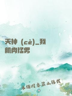 窺天神冊(cè)